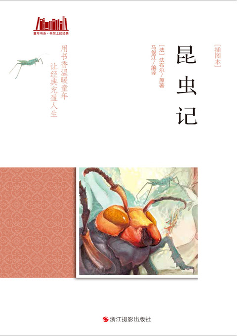 Title details for 昆虫记 by 【法】法布尔 - Available